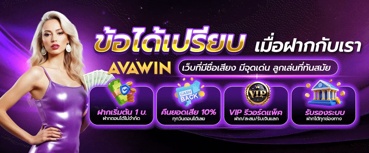 ava win
